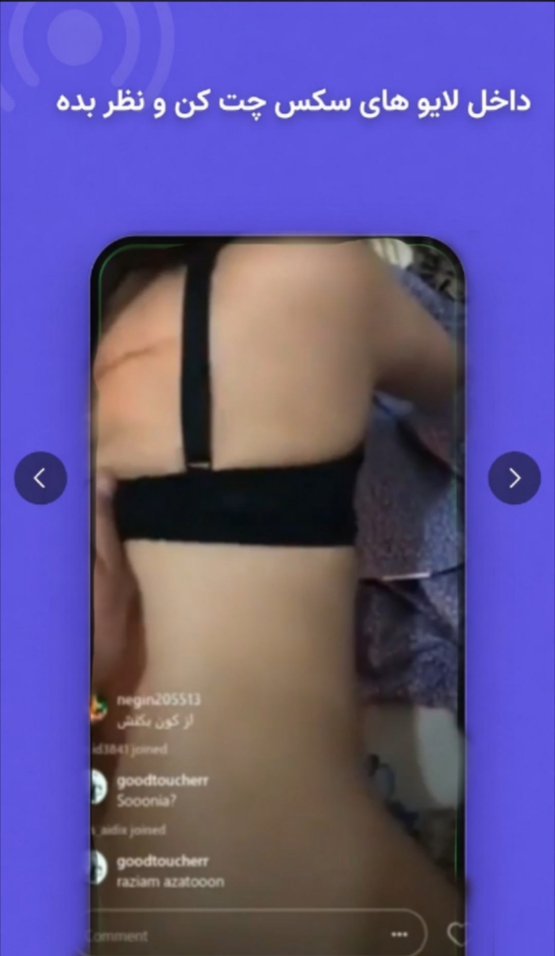 پیشنمایش ۲ از اپلیکیشن لایو سکس